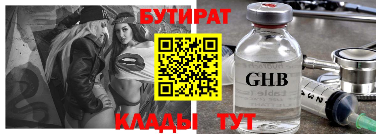 БУТИРАТ бутандиол  Вход с VPN  Улан-Удэ 