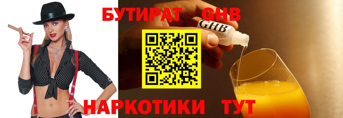 Бутират 1.4BDO Улан-Удэ