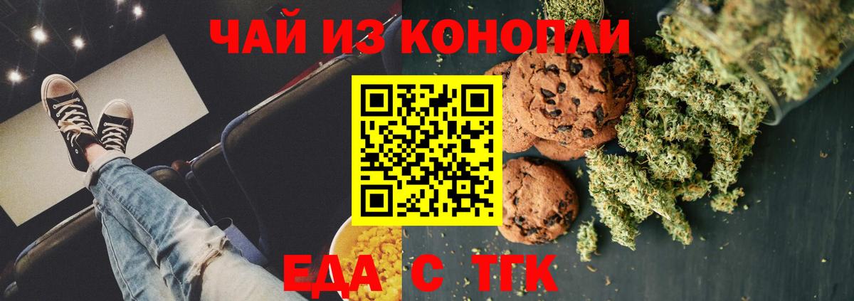 Печенье с ТГК марихуана  Вход с VPN  Улан-Удэ 