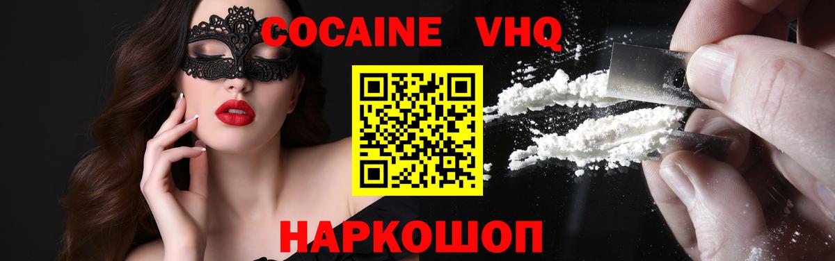 Кокаин VHQ Улан-Удэ