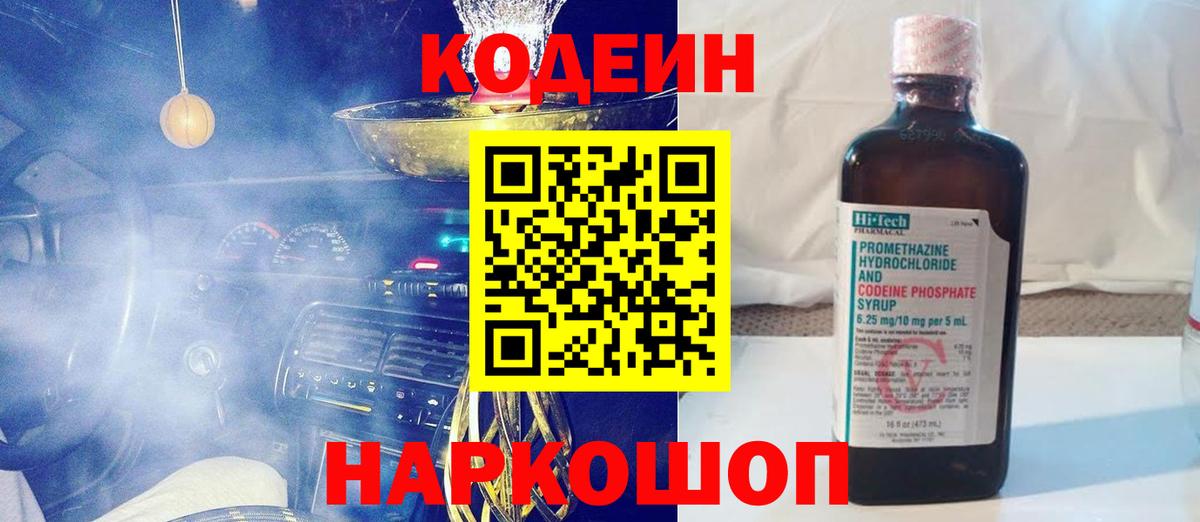 Улан-Удэ  Кодеиновый сироп Lean Purple Drank  Codein напиток Lean (лин)  Вход с VPN 