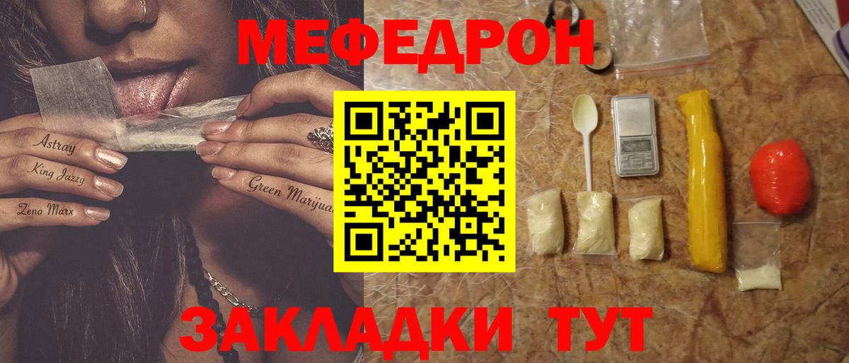 Меф кристаллы  МЯУ-МЯУ мука  МЕФ  Вход с VPN  Улан-Удэ 