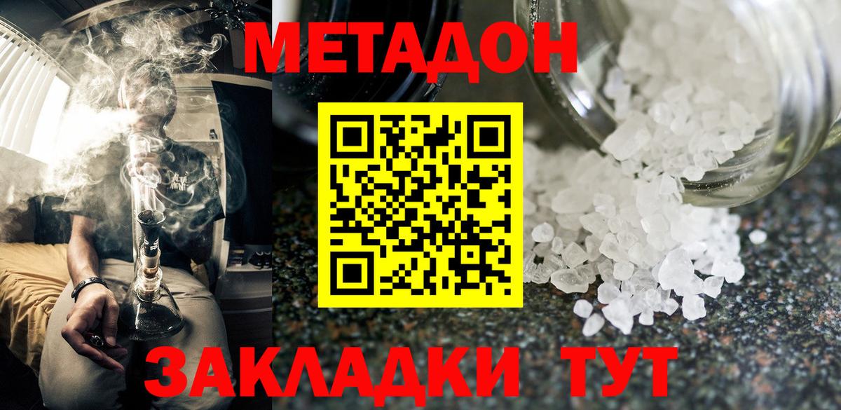кракен ссылки  Вход с VPN  Улан-Удэ  МЕТАДОН кристалл  МЕТАДОН methadone 